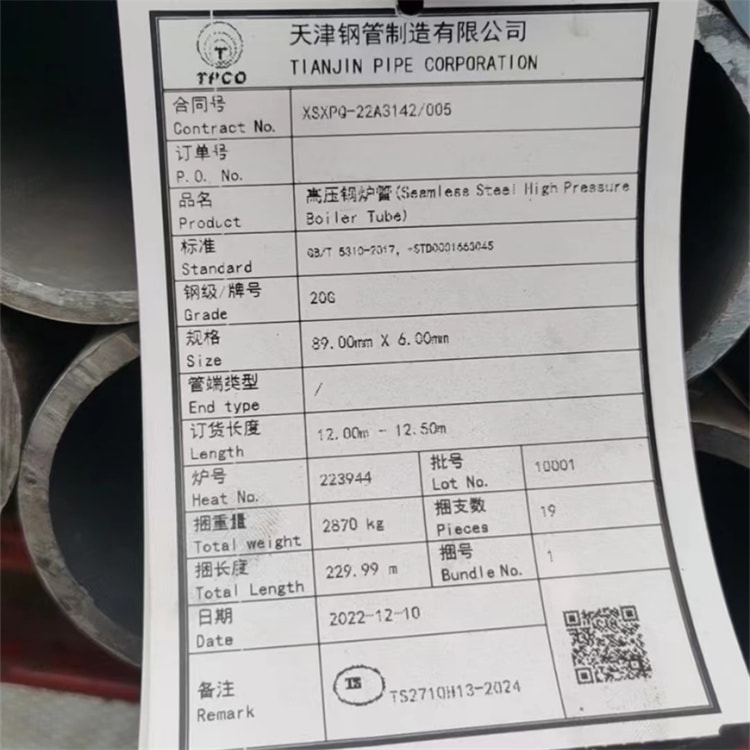 高壓鍋爐管
