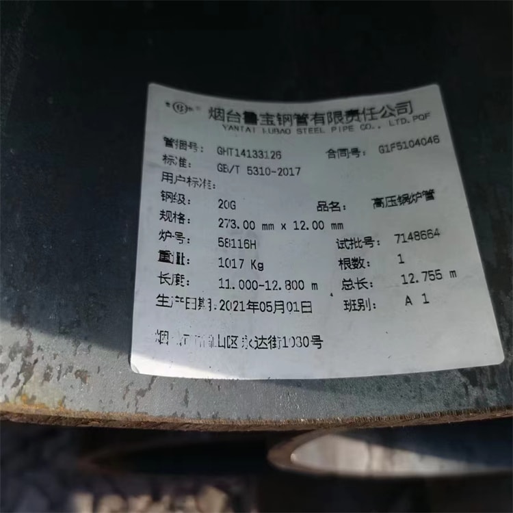 高壓鍋爐管