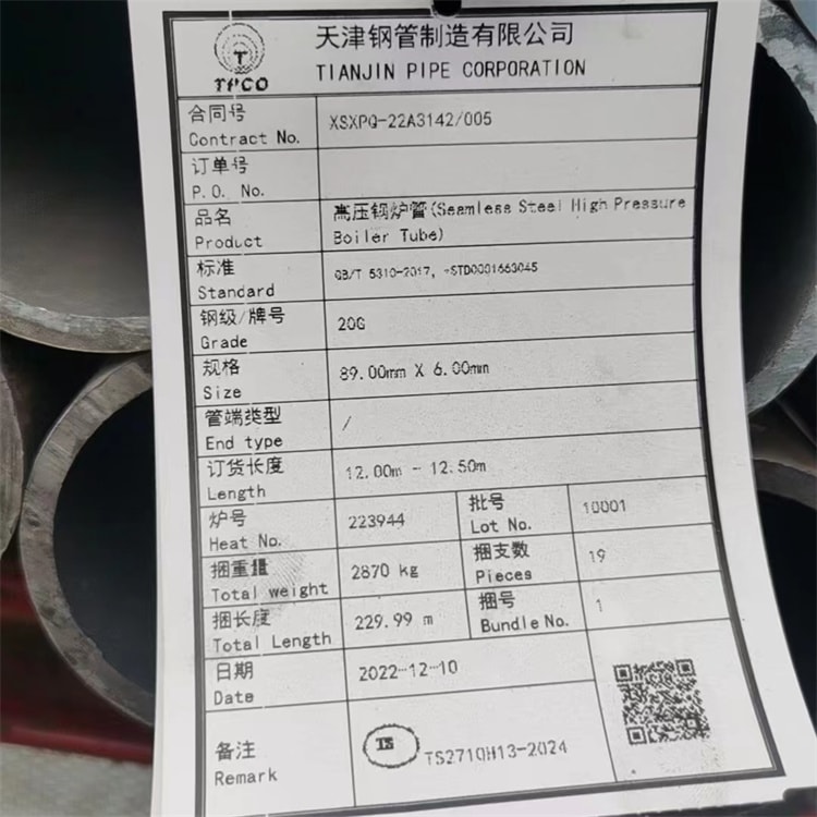高壓鍋爐管